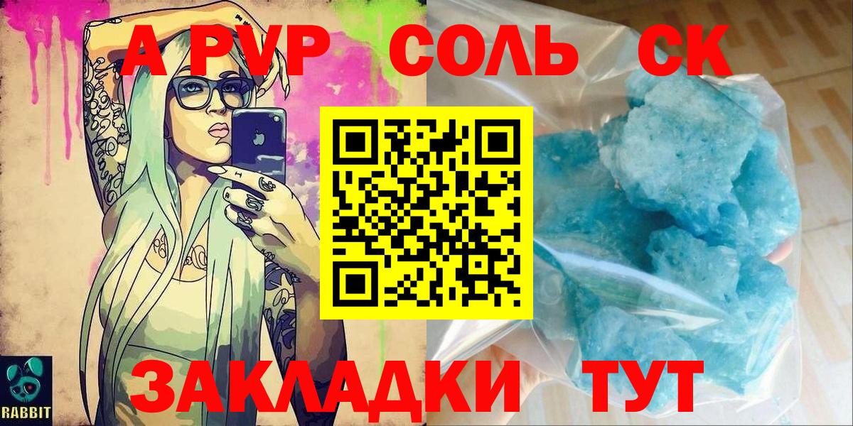 Alpha PVP мука  Вход с VPN  A PVP VHQ  APVP  Alpha PVP Crystall  Новотроицк 