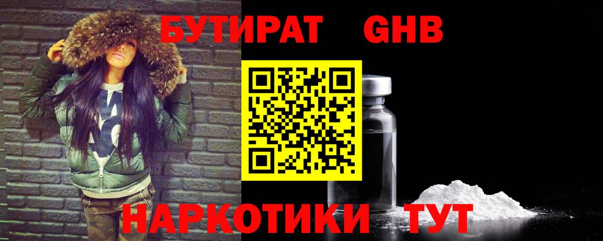 БУТИРАТ вода  Бутират  Новотроицк  Вход с VPN 