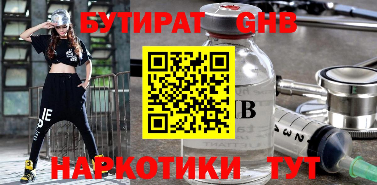 Бутират 99% Новотроицк