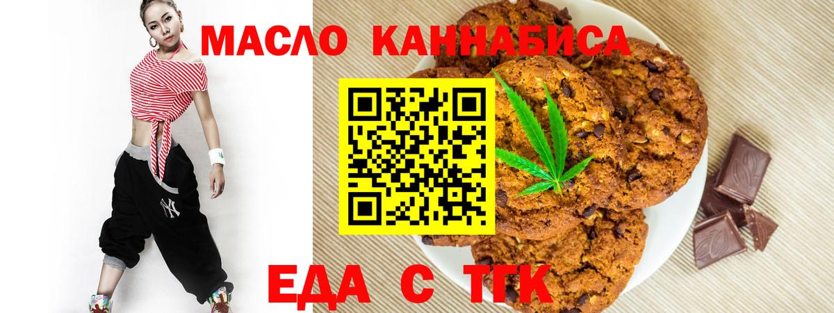Еда ТГК марихуана  Вход с VPN  Новотроицк 