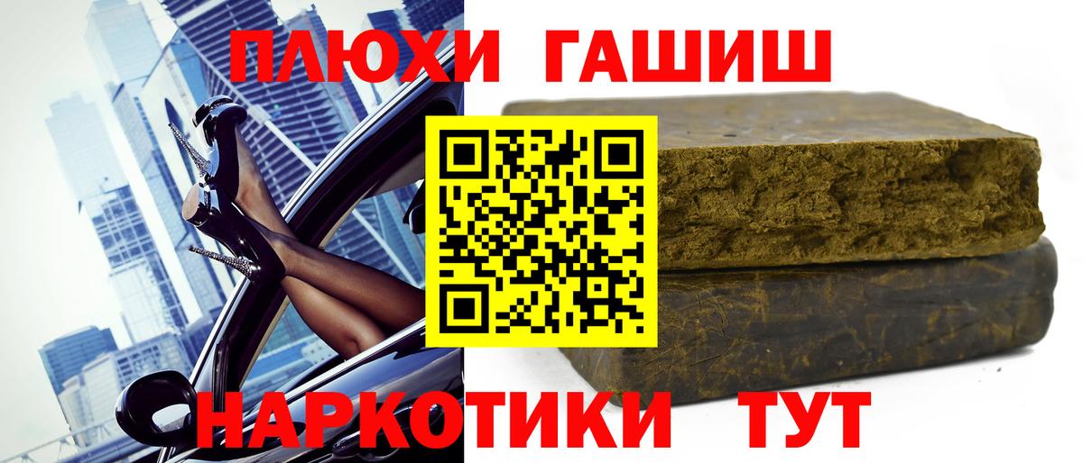 ГАШ Premium  Вход с VPN  Новотроицк  Гашиш гашик 