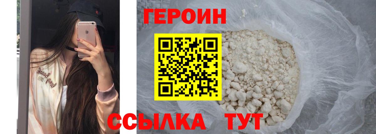 ГЕРОИН гречка Новотроицк