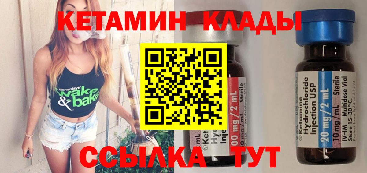 Кетамин VHQ  Вход с VPN  КЕТАМИН VHQ  Новотроицк 