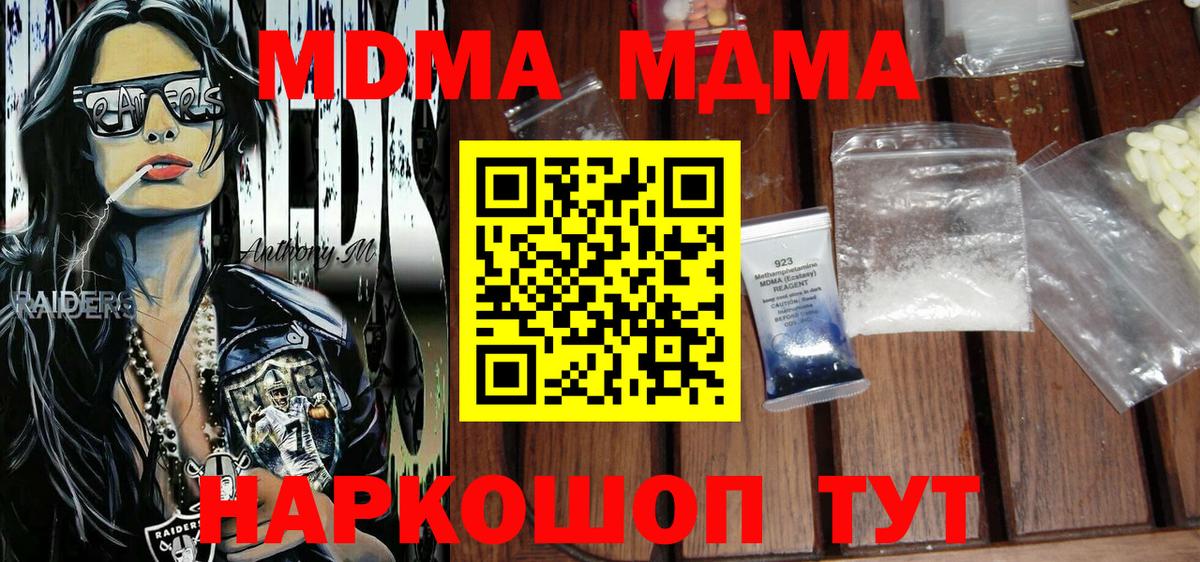 MDMA кристаллы  МДМА  Вход с VPN  Новотроицк  МДМА VHQ 
