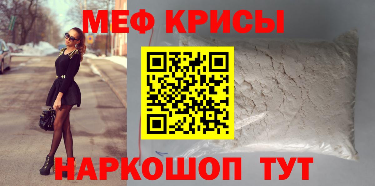 МЕФ  МЯУ-МЯУ мука  Новотроицк  МЯУ-МЯУ  Вход с VPN  Мефедрон мука 