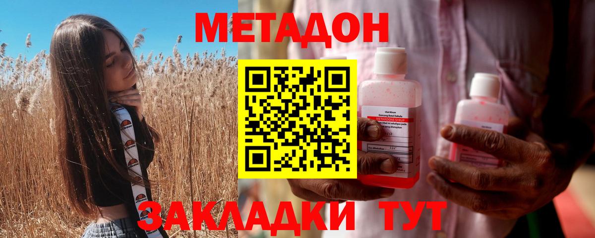 МЕТАДОН белоснежный  МЕТАДОН VHQ  Новотроицк  Вход с VPN 
