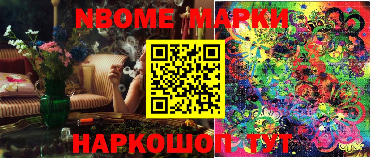 Марки NBOMe 1,8мг Новотроицк