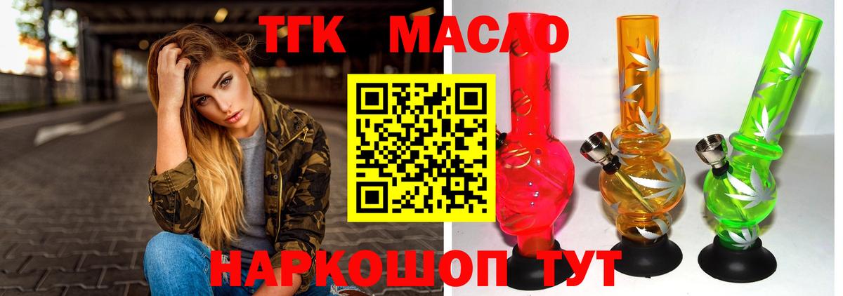 ТГК вейп с тгк Новотроицк